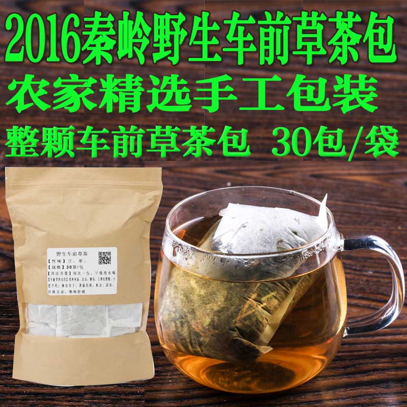 2016年秦岭野生车前草茶包 养生茶袋 车前草茶包 车前草