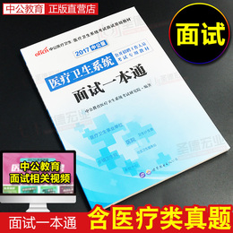 中公2017年医疗卫生系统事业单位招聘考试用