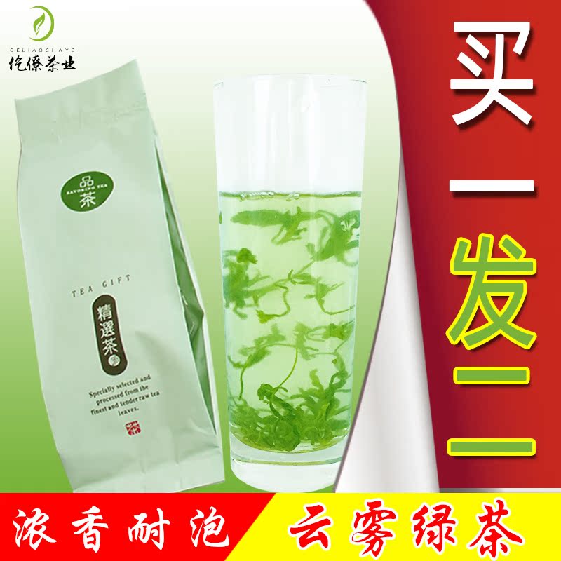 买一发二 高山云雾绿茶有机明前茶叶2016日照春茶特级散装共160g