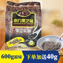 包邮 早餐 冲饮营养即食谷物袋装 促销 南方黑芝麻糊600g原味包装