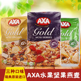 瑞典AXA进口坚果水果燕麦片