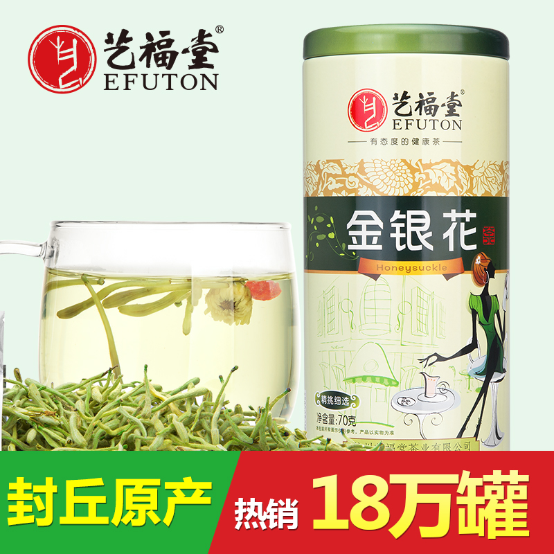 东艺茶业 艺福堂金银花 花草茶 金银花茶 茶叶 河南封丘产70g包邮