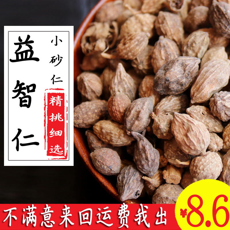 益智仁 中药材香料小砂仁 香料调料大全 50g