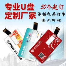16g礼品4g创意U盘防水 卡片式优盘2g订做logo名片 卡片u盘8G定制