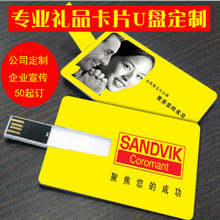 包邮 卡片u盘定制8g高清印刷LOGO订做4g名片式婚庆2g超薄1g优盘16g
