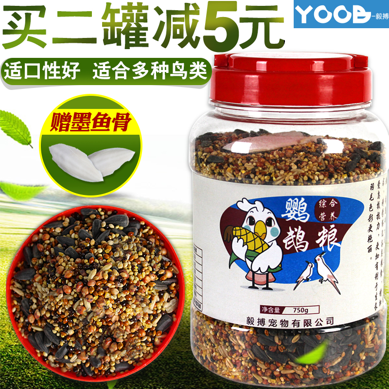 精品鹦鹉鸟食饲料虎皮牡丹玄风文鸟混合营养鸟粮罐装750g包邮谷子