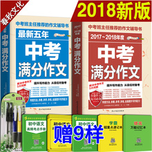 初中学生热点素材作文辅导书大全 中考作文素材 优秀获奖作文 2018中考满分作文书2017中考满分作文 五年中考满分作文 最新 2017