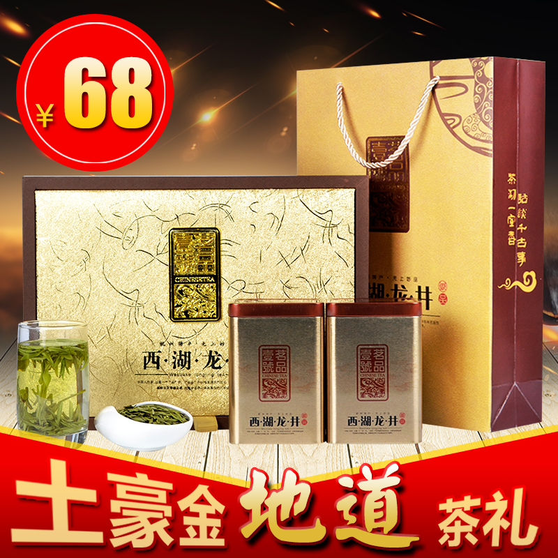 2016新茶西湖龙井茶礼盒  明前一级高山绿茶 浓香型茶叶散茶包邮