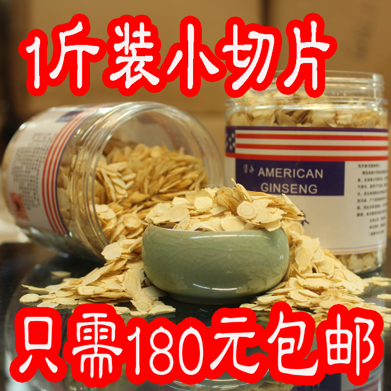 进口散装西洋参片500g 一斤装切片含片西洋参段 正宗美国花旗参
