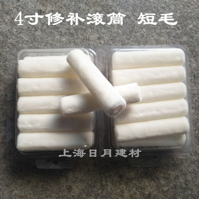 4寸短毛滚筒刷 乳胶漆涂料滚筒刷拇指小滚芯刷头油漆滚筒刷子