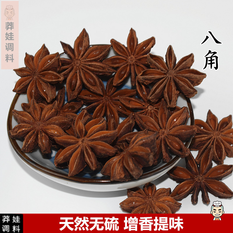 满9.9包邮◆精品香料 广西八角大茴香大料50g   八角桂皮卤料