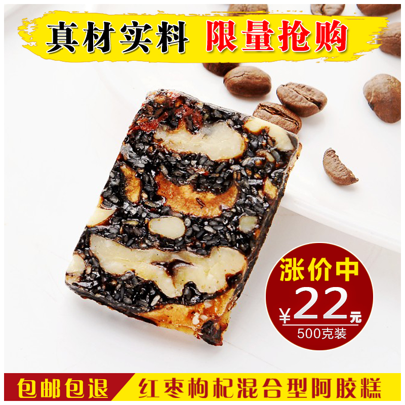 【天天特价】山东即食阿胶膏正品阿胶固元膏红枣枸杞型阿胶糕500g