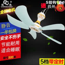 聪超小吊扇家用蚊帐扇迷你床上蚊帐吊扇微风扇静音学生风扇小风扇