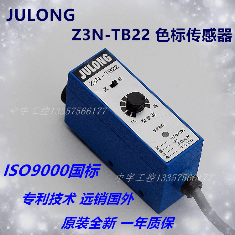 z3n-tb22 色标传感器 z3s/制袋机电眼/巨龙电眼 纠偏光电开关