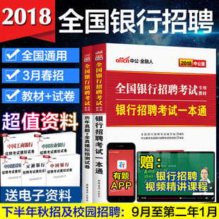 【特价】中公教育2018年中国人民银行考试用