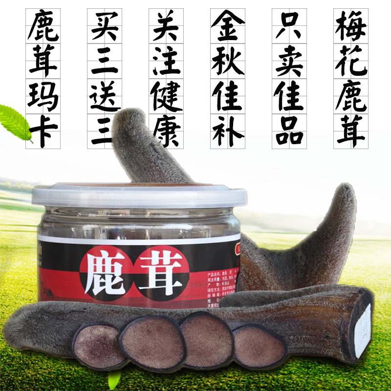 东北长白山正品梅花鹿鹿茸血片 整枝切片红粉片10g 滋补泡酒煲汤