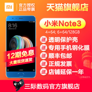 12期免息[现货送壳膜]Xiaomi/小米 小米NOTE 3手机note3全网通米6