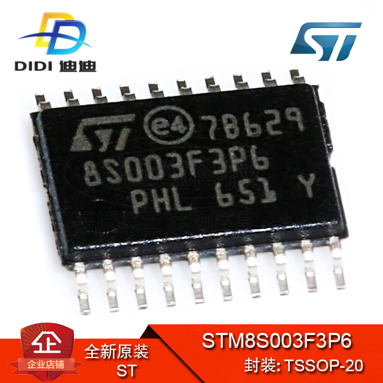 stm8s003f3p6 tssop-20 原装正品 8位微控制器 mcu 8kb 量大价优