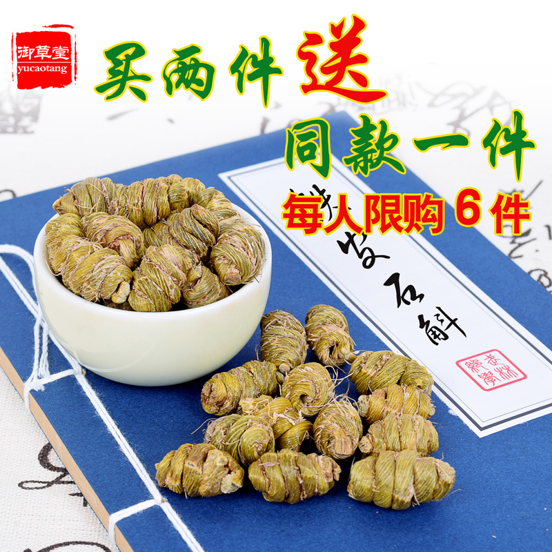 迎接双11 买二送一 霍山铁皮石斛枫斗干品 铁皮石斛4年仿野生石