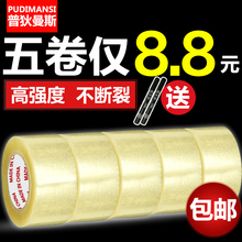 包邮 胶带纸 封箱胶带批发快递封箱带宽4.5 6cm打包装 5.5 透明胶带