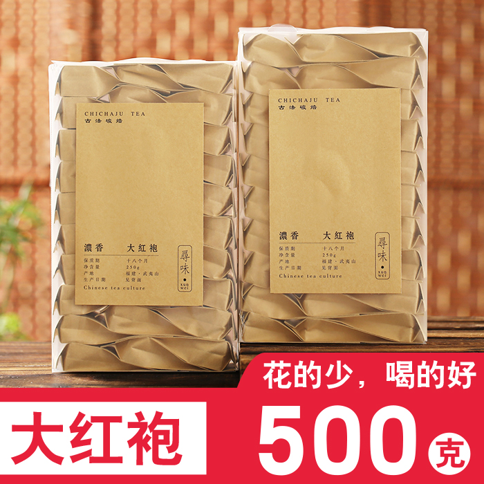 买一送一500g大红袍茶叶特级武夷茶浓香型茶叶散装罐装礼盒装包邮