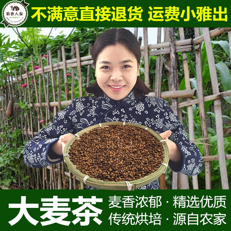 任意6件包邮 焦香味大麦茶 菊香人家花草茶 焦香咖啡大麦茶100克