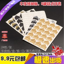 复古牛皮纸照片角贴diy相册配件相册贴相簿相片固定器 新品