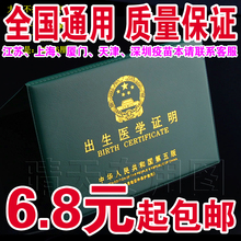 医学出生证明本套套件外壳皮套 2017新版出生证套疫苗本保护套套装