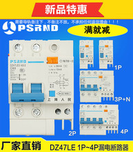1P2P3P4P家用触电保护空开断路器漏电保护开关 漏电保护器DZ47LE