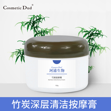 竹炭按摩膏100g深层清洁净化毛孔面部排铅汞毒素霜补水美容院专用