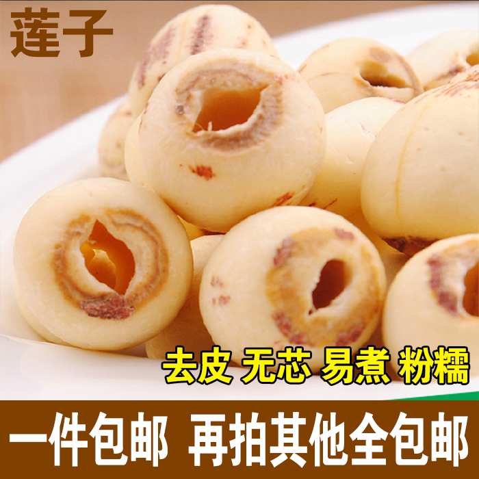 2016新货磨皮去芯白莲子无硫农家自产湘莲子干货莲子无芯湘潭200g