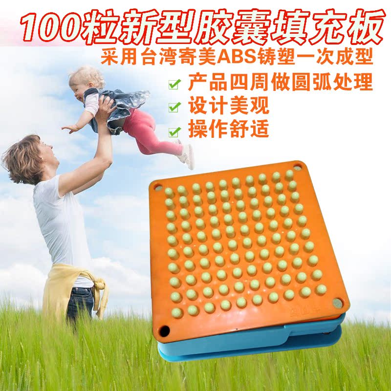 0号100/400孔胶囊填充板蜂胶/湿毒清/香丹清人工牛黄灌装板药医用