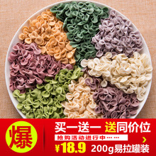 蝴蝶面宝宝手工面条儿童彩色蔬菜面婴儿辅食面片营养果蔬挂面200g