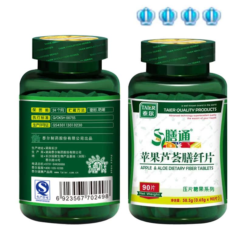 【买就送】泰尔膳通苹果芦荟膳纤片膳通片 膳食纤维片 90片