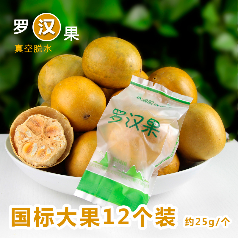 广西正宗低温脱水罗汉果 永福特产黄金罗汉果优质大果果茶 12个装