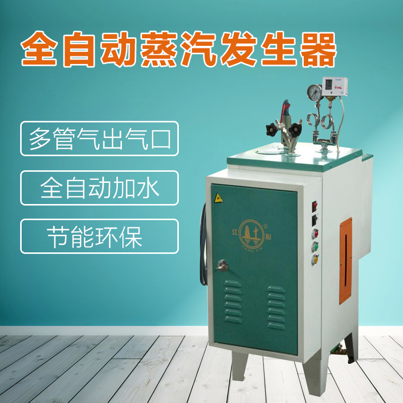 特价3/6kw 6/9kw 6/12kw江心牌电热小型全自动蒸汽发生器锅炉