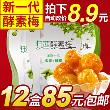广元 随便时时净颜青梅清净孝素果清梅 堂酵素梅正品 12盒85元