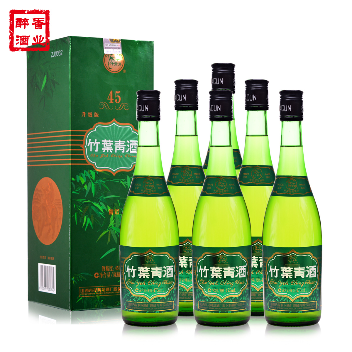 汾酒竹叶青酒 45度牧童盒 475ml*6盒整箱装山西杏花村清香型白酒