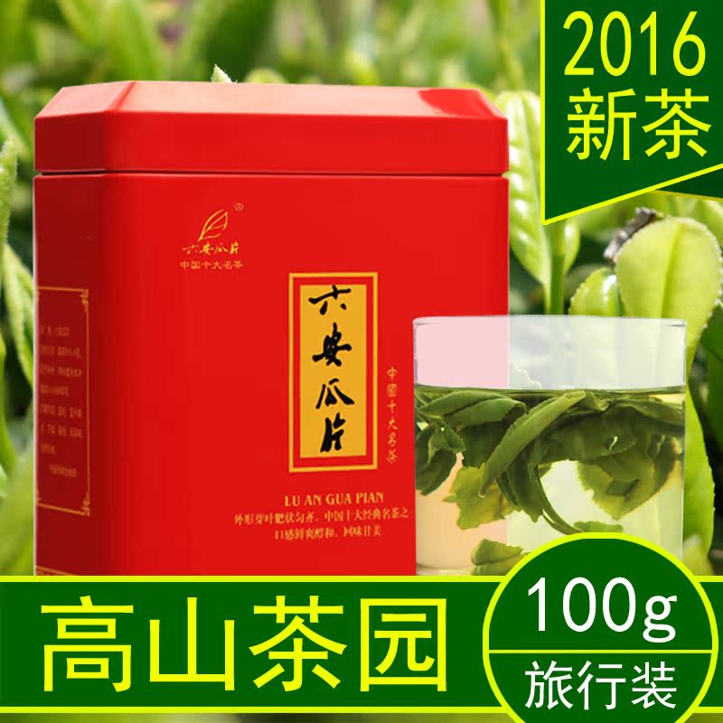 六安瓜片2016新茶雨前特级绿茶100克旅行装安徽特产春茶口感浓茶