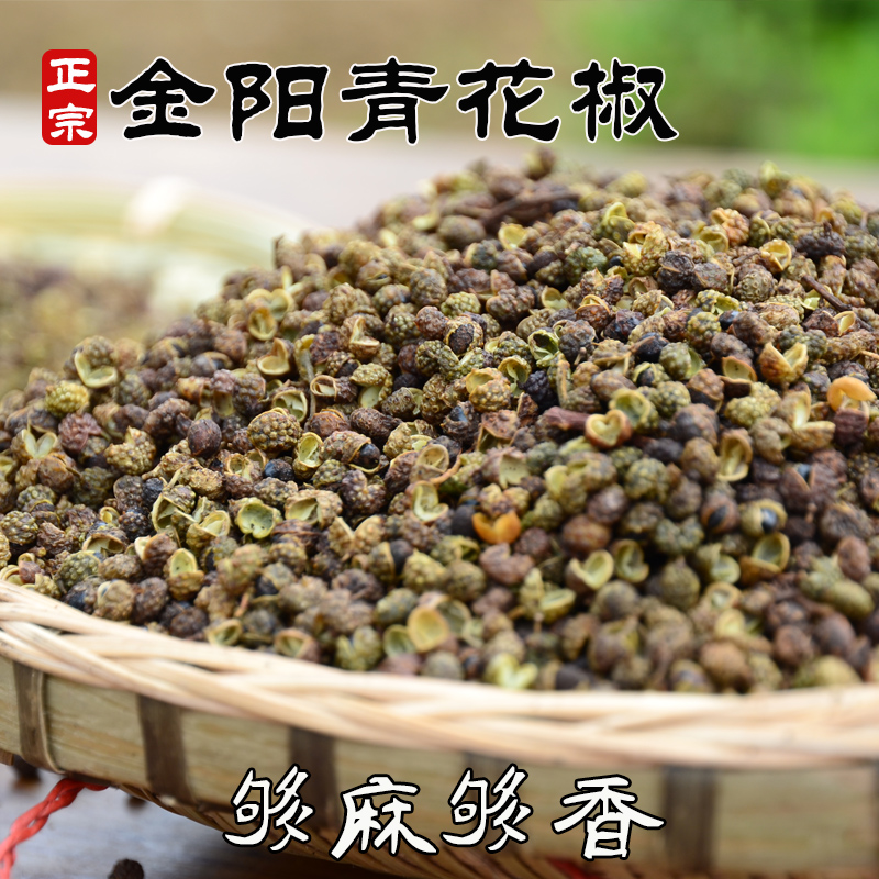 四川特产花椒青花椒金阳青花椒干花椒特麻花椒麻椒藤椒100克