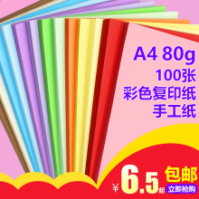 包邮 汇东彩纸A4彩色复印纸A4彩色打印纸80g幼儿园折纸儿童手工折