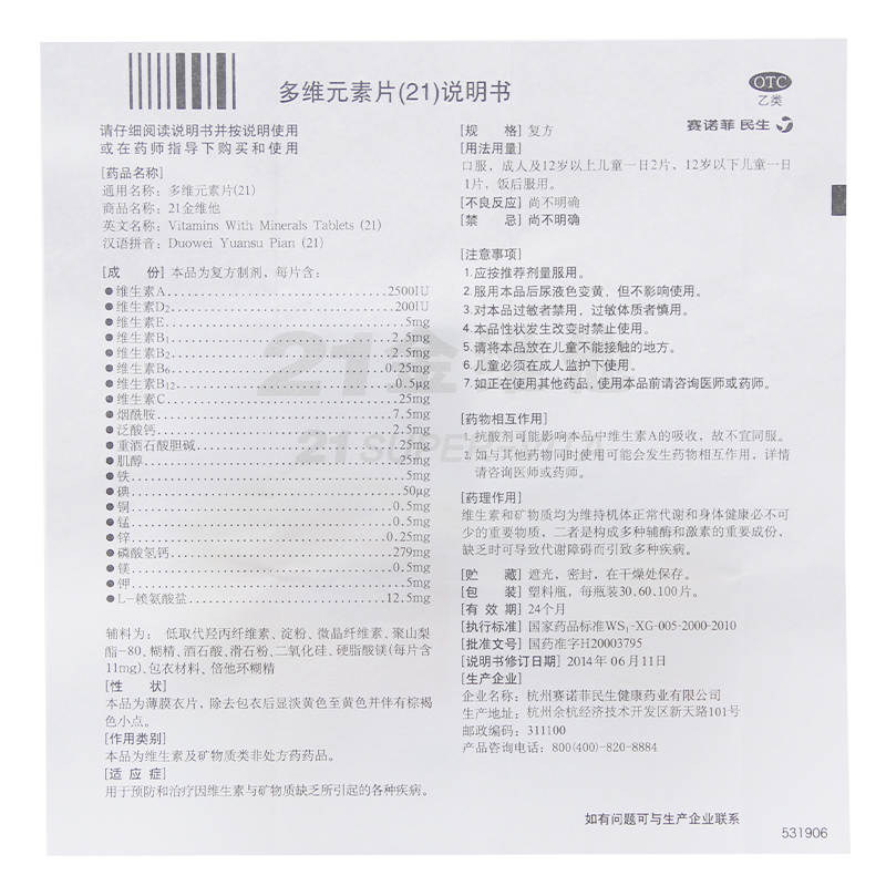 5盒120元】21金维他 多维元素片(21)60片 补充维生素复合维生素
