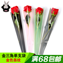 哑金线OPP单支花束包装 袋子 七夕情人节玫瑰花单只袋金三角単枝袋