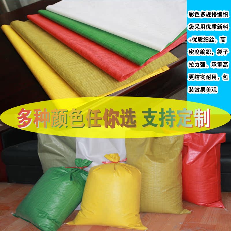 彩色编织袋批发全新料袋子加厚蛇皮袋包装袋定做饲料