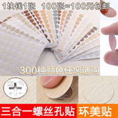 家具橱柜自粘封口贴遮丑盖螺丝孔贴 防尘贴 环美贴三合一贴纸 包邮