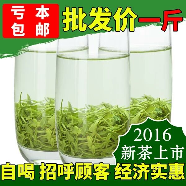 保康茗茶2016新绿茶日照春茶高山云雾茶碧螺春炒青茶叶500g包邮