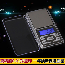 精准迷你珠宝秤微型电子称0.01g便携天平黄金茶叶克重小称重0.1克