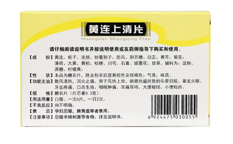 龙发 黄连上清片 0.3g*24片/盒 散风清热,泻火止痛.