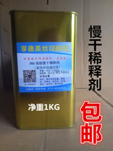 环保开油水 开油水 油墨稀释剂 移印稀释剂 丝印慢干水 783稀释剂
