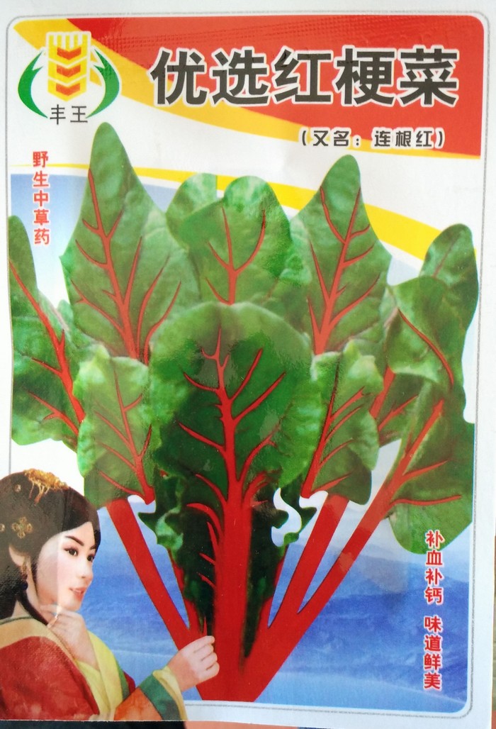 原包装野生中草药 优选红梗菜种子 连根红种子 补血补钙 味鲜美